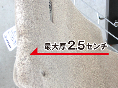 マット最大厚2.5センチ